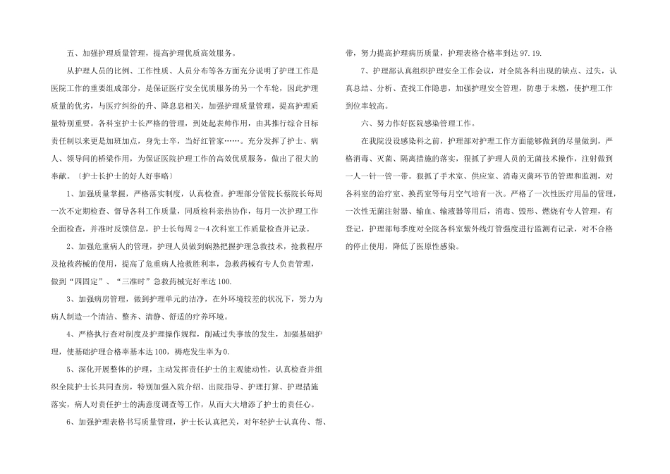 干休所护士年终总结_第2页
