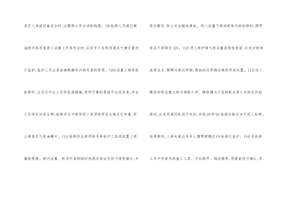 干式煤气柜检修和拆除的探讨_第2页