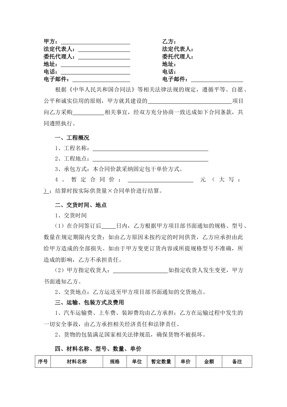 干拌砂浆购销合同_第2页