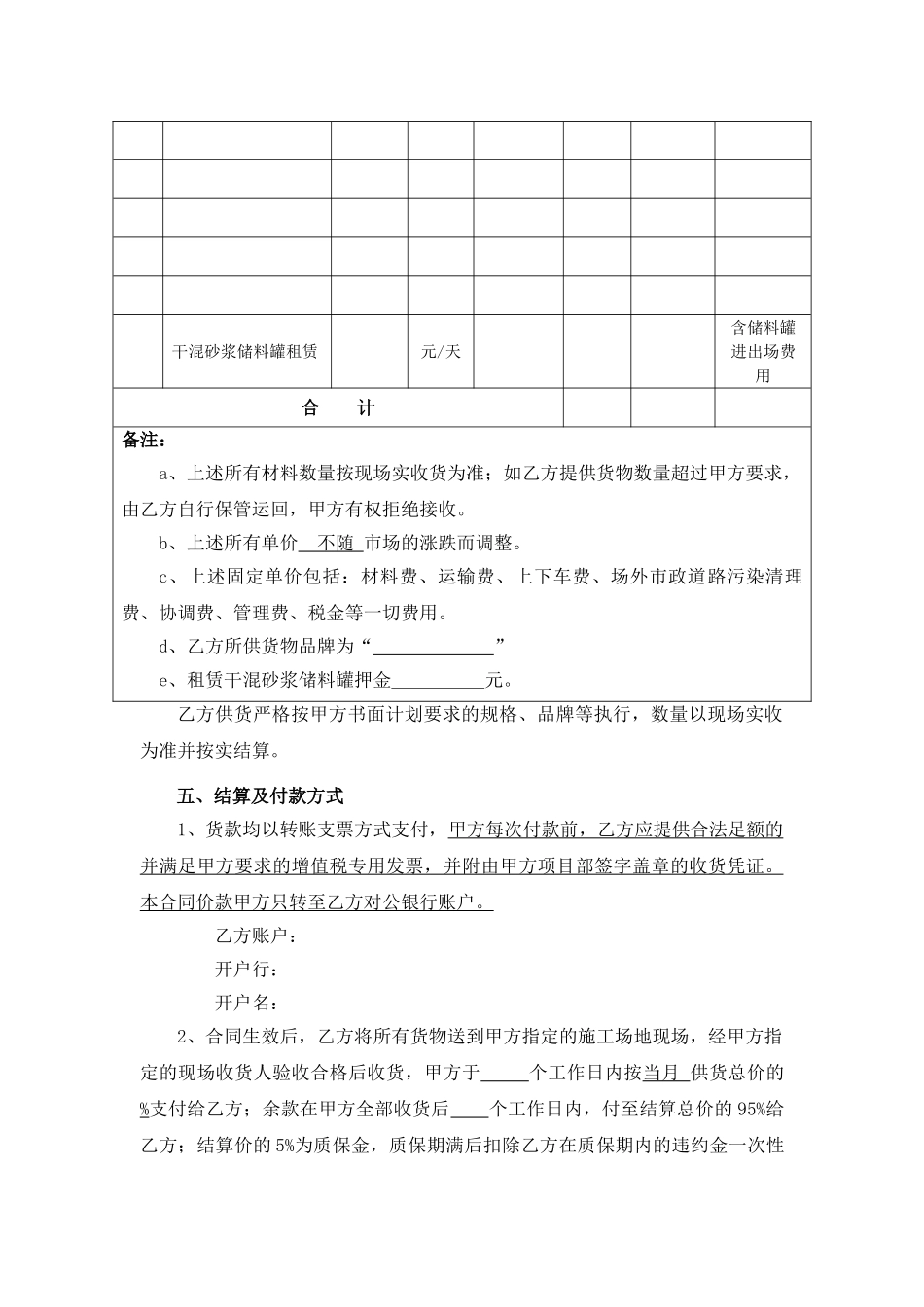 干拌砂浆购销合同_第3页