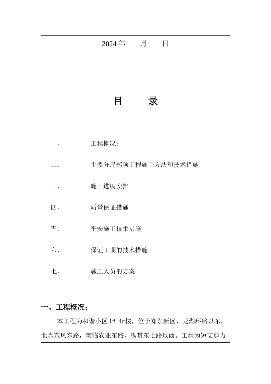 干挂石材施工方案_第2页