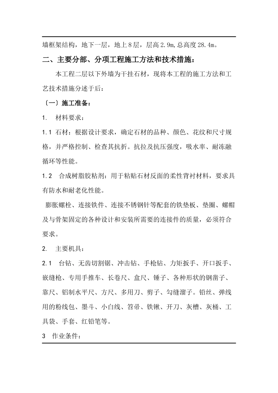 干挂石材施工方案_第3页
