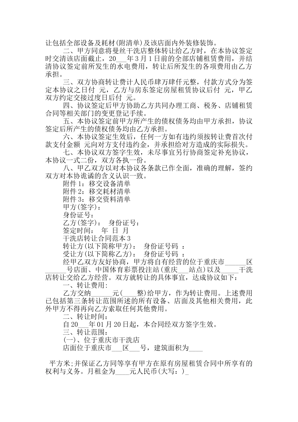 干洗店转让合同范本3篇_第2页