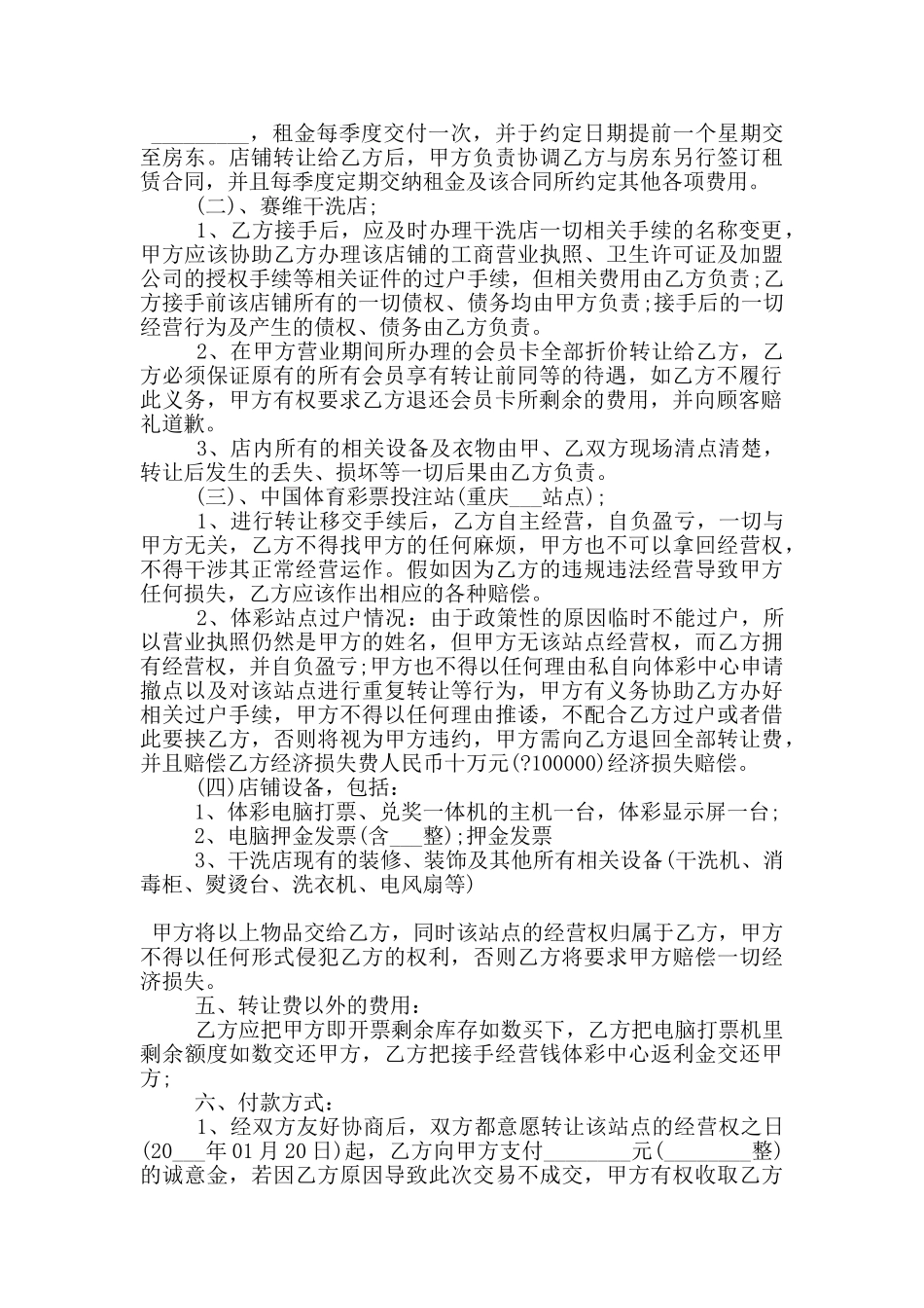 干洗店转让合同范本3篇_第3页