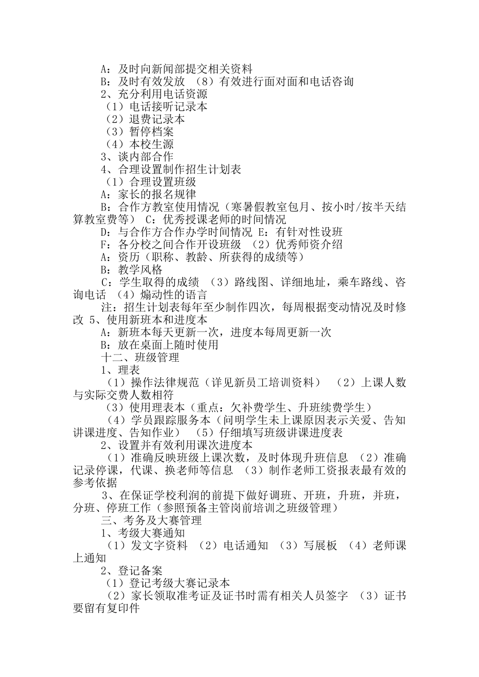 干洗店主管岗位职责_第2页