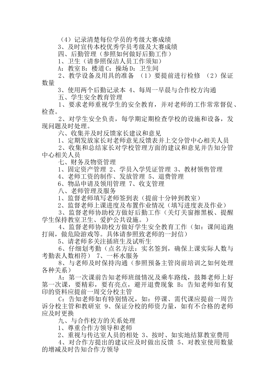 干洗店主管岗位职责_第3页