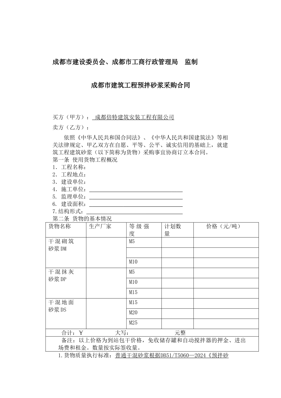 干混砂浆合同_第2页