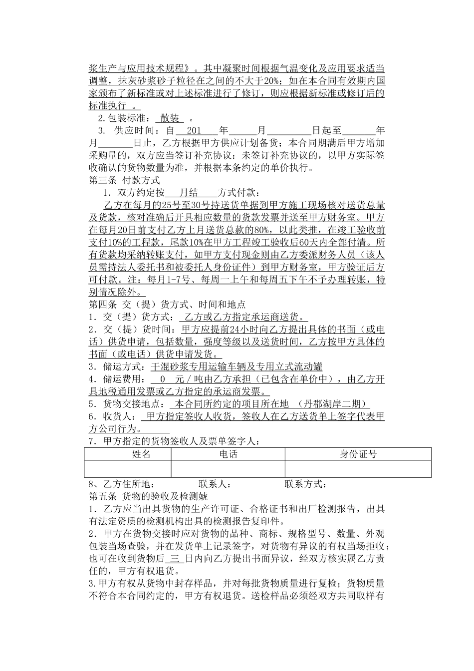 干混砂浆合同_第3页