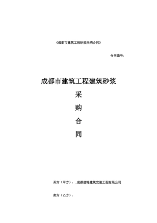 干混砂浆合同