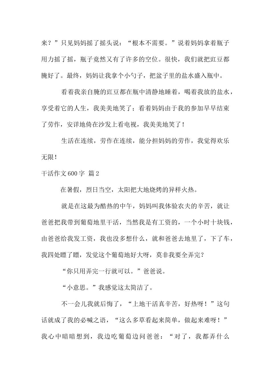 干活作文600字合集六篇_第2页
