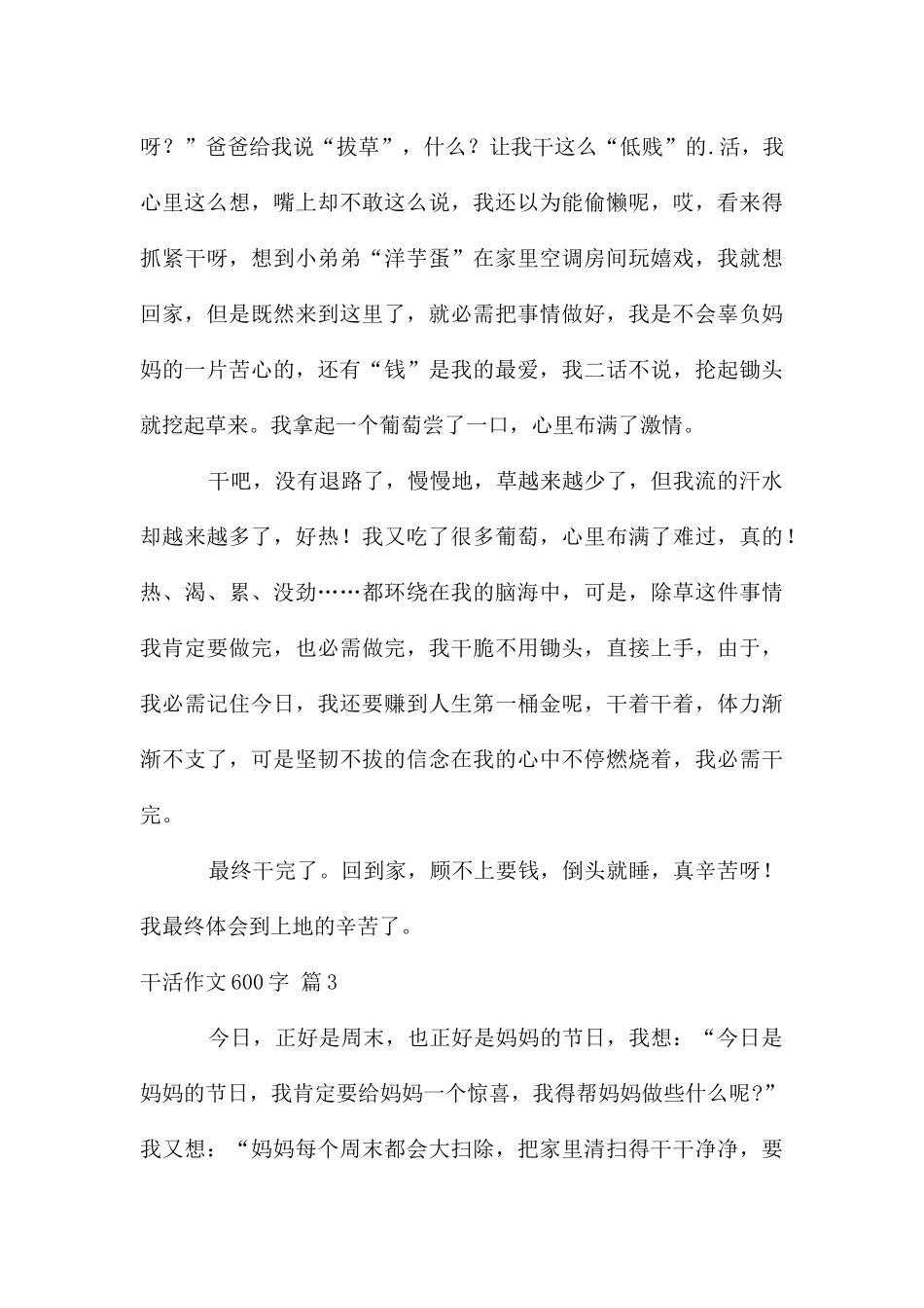 干活作文600字合集六篇_第3页
