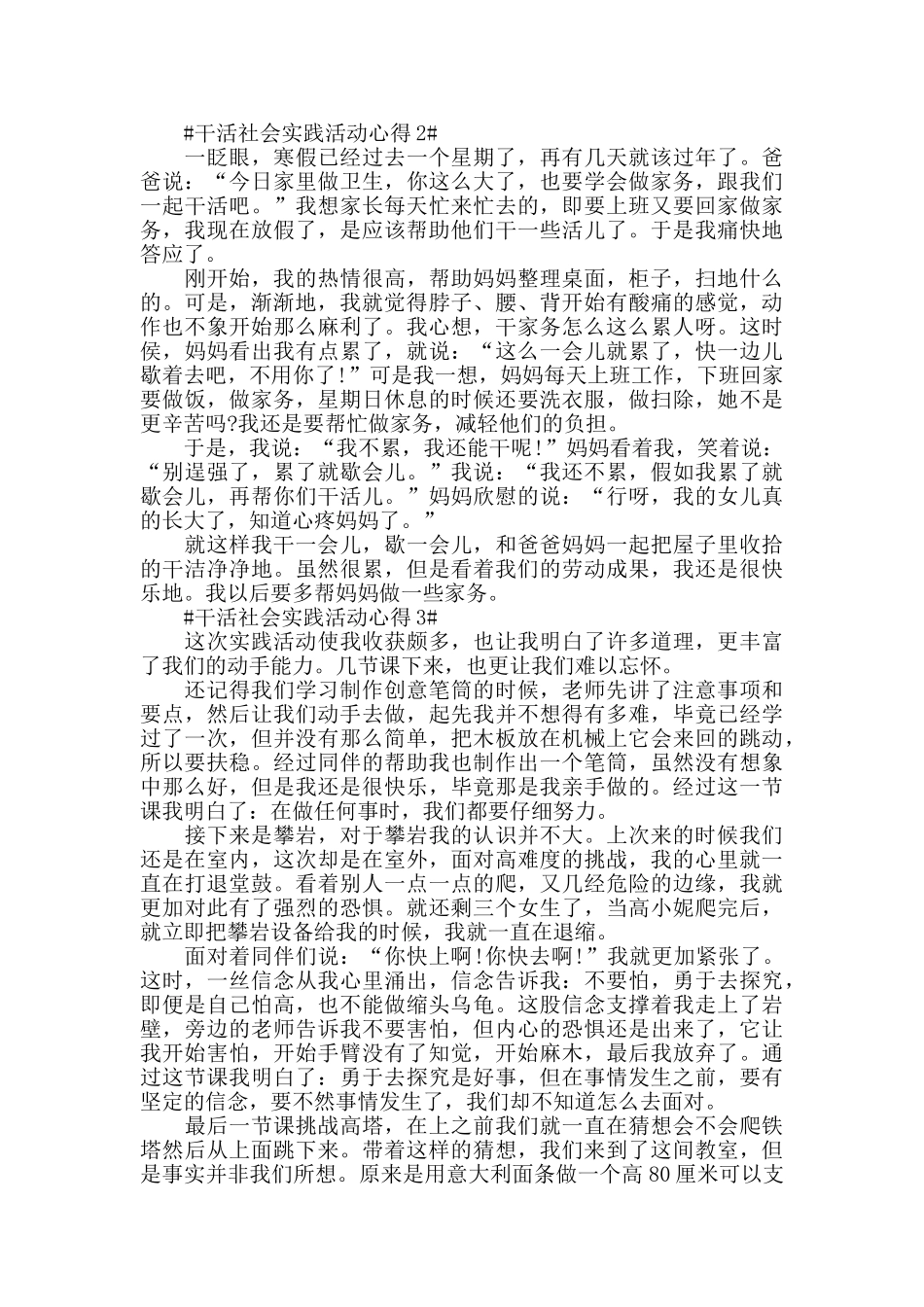 干活社会实践活动心得5篇_第2页