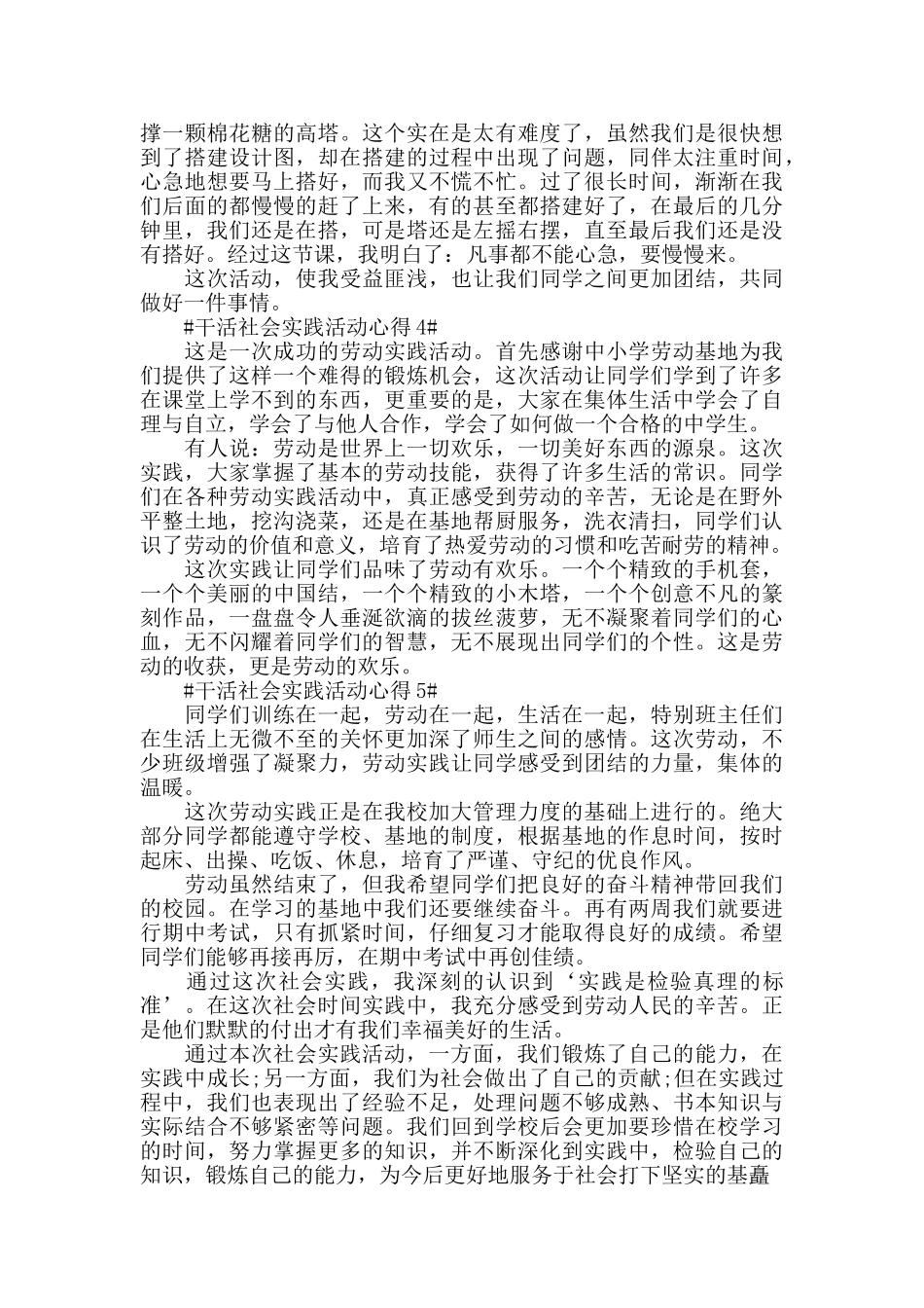 干活社会实践活动心得5篇_第3页