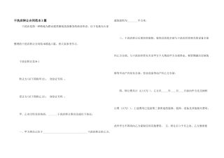 干洗店转让合同范本3篇