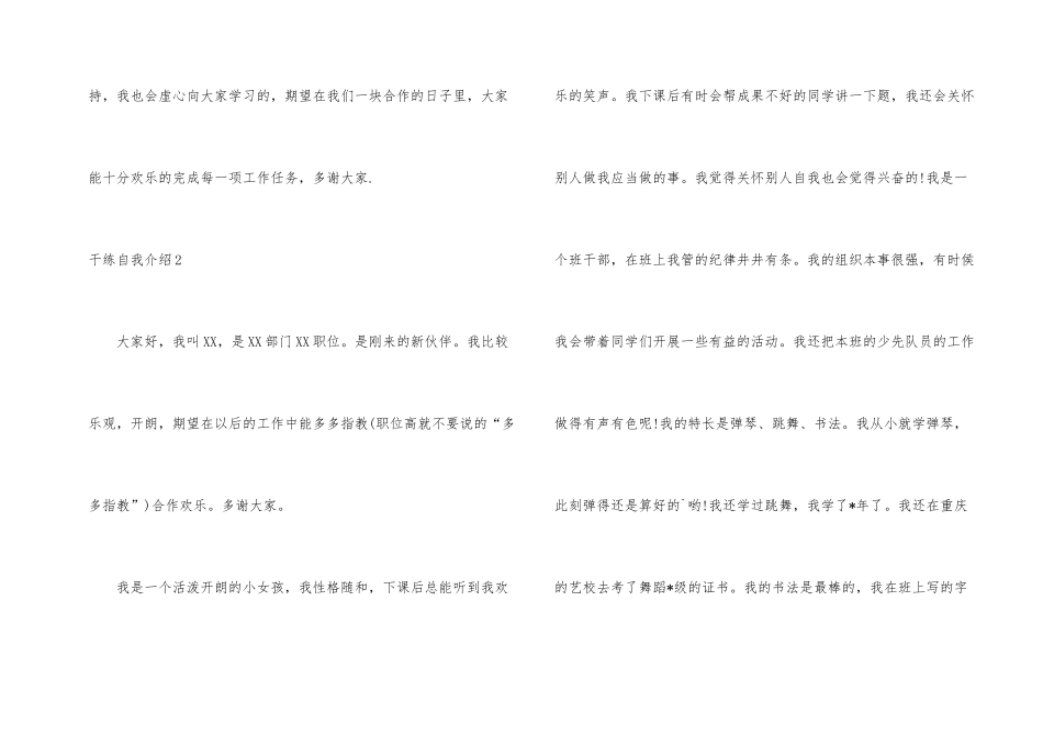 干练自我介绍_第2页