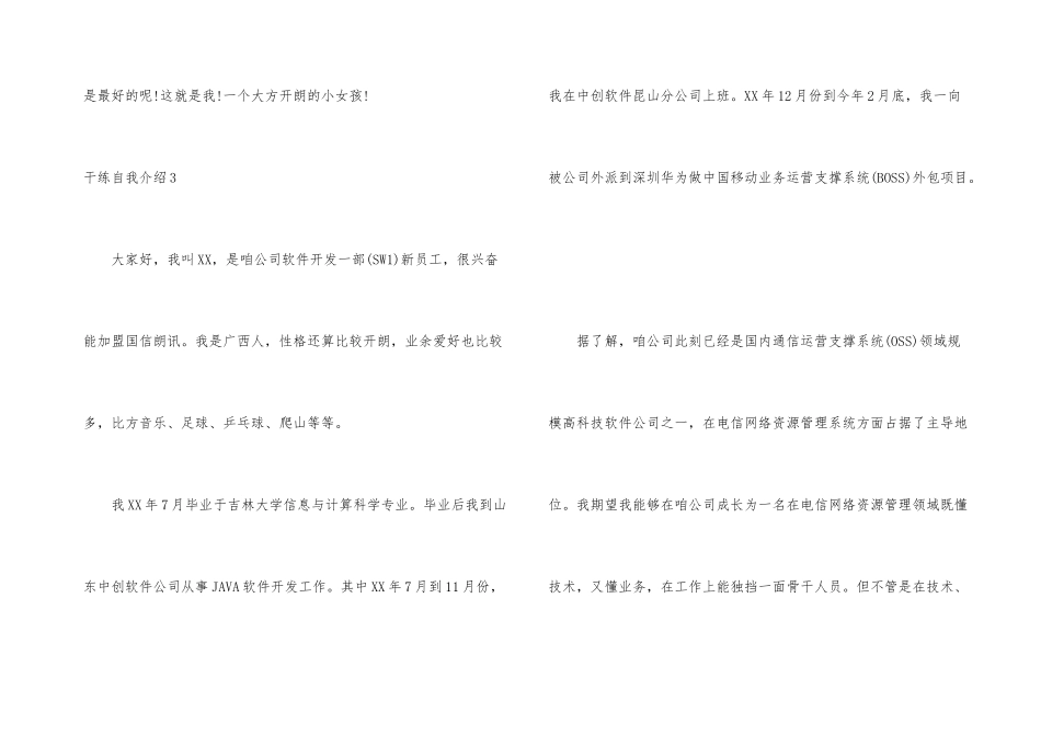干练自我介绍_第3页