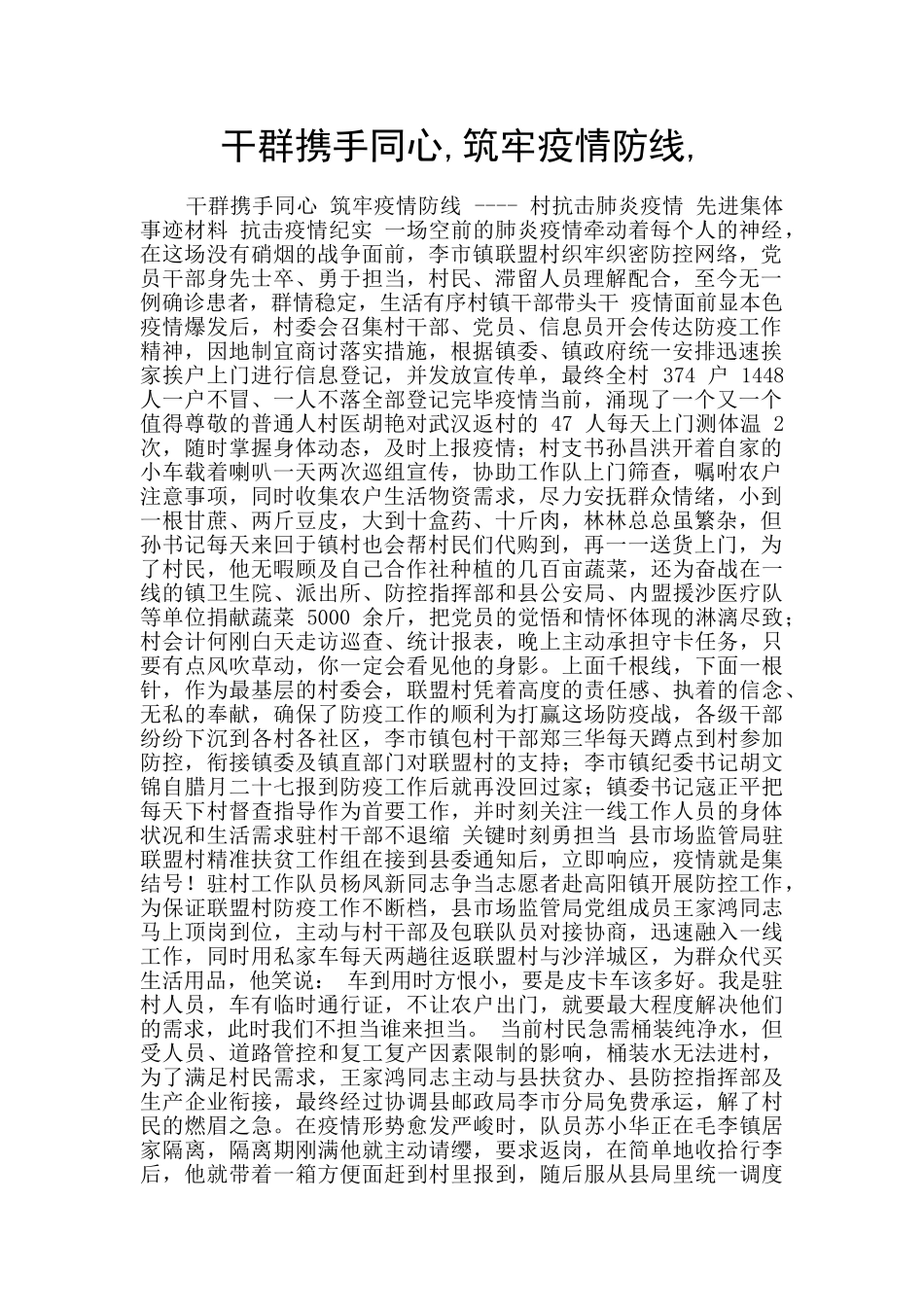 干群携手同心_第1页