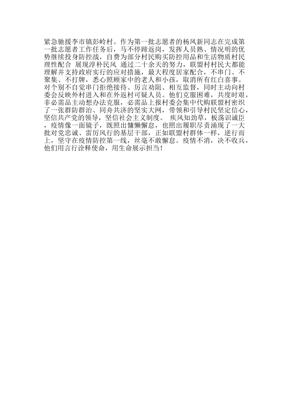 干群携手同心_第2页