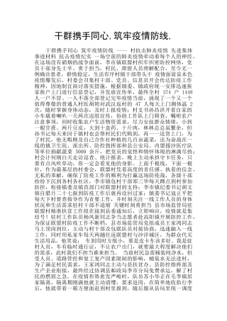 干群携手同心