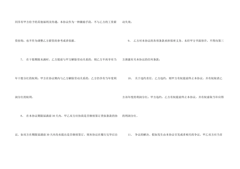 干股协议书集合6篇_第3页