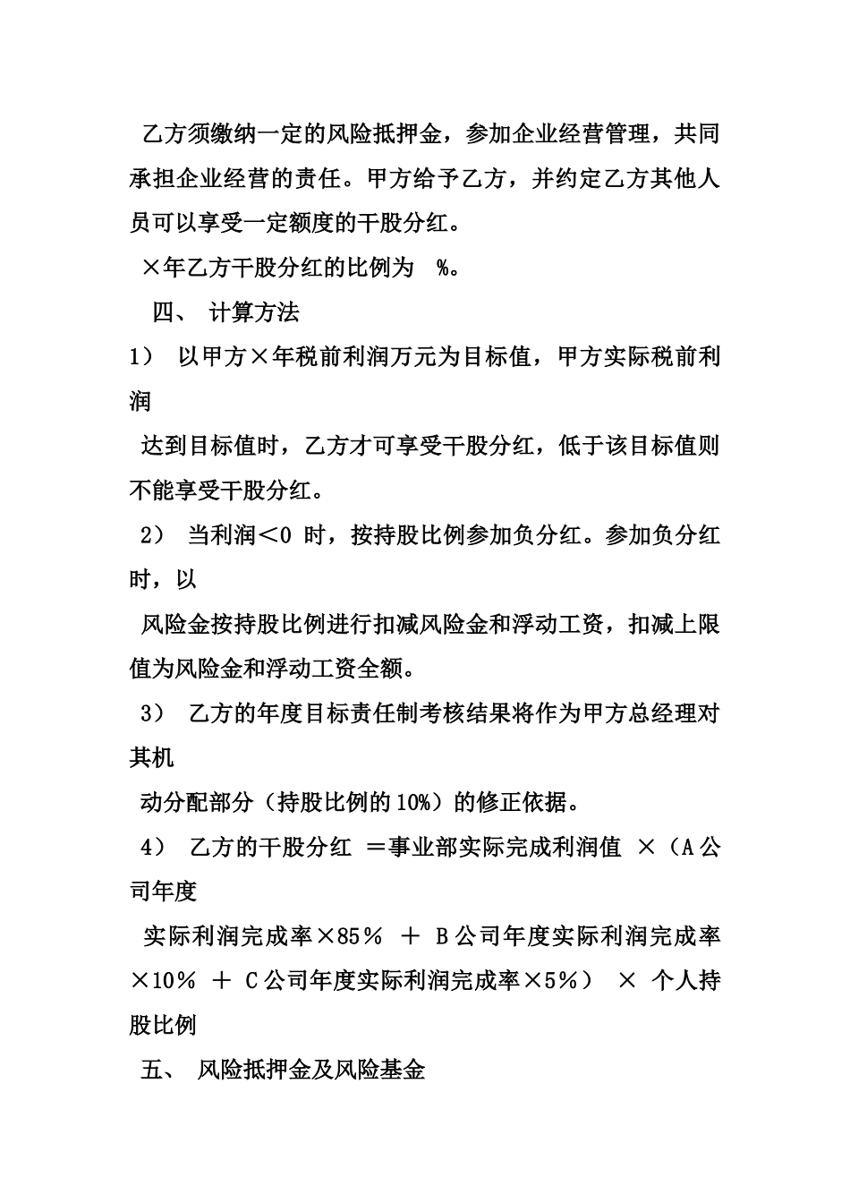 干股分红协议范本_第2页