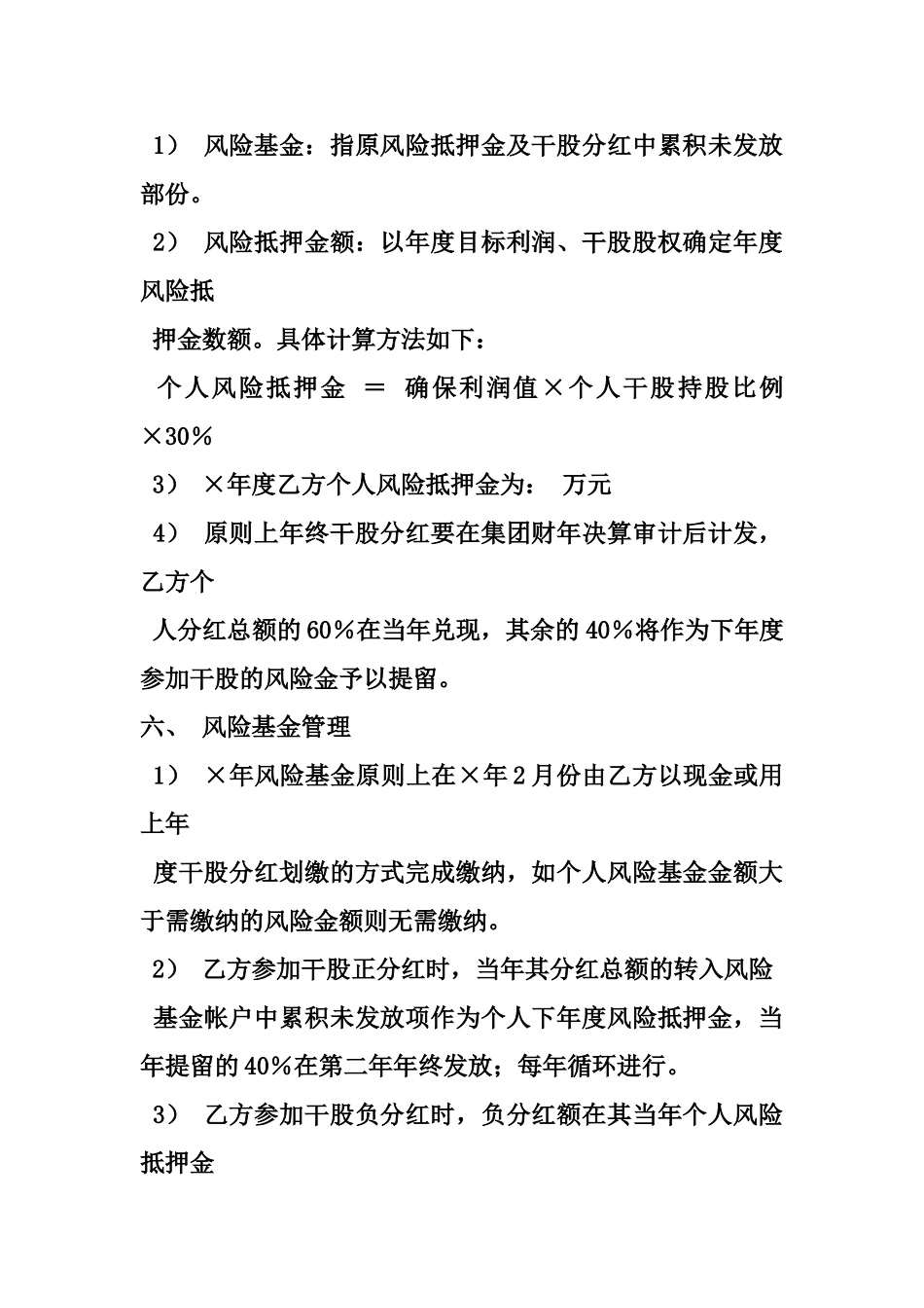 干股分红协议范本_第3页