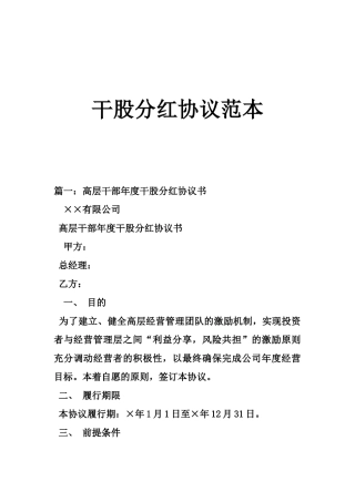 干股分红协议范本