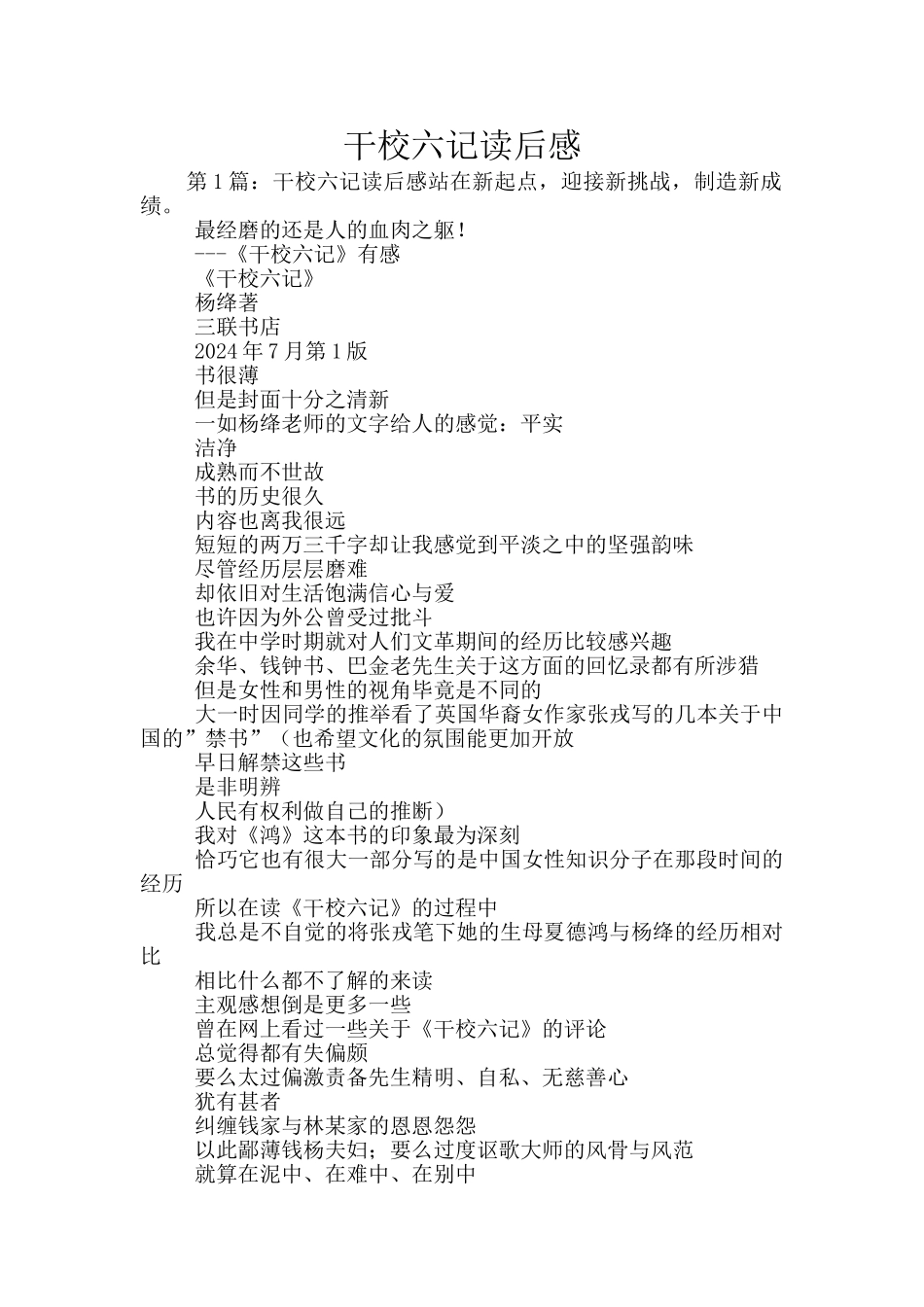 干校六记读后感_第1页