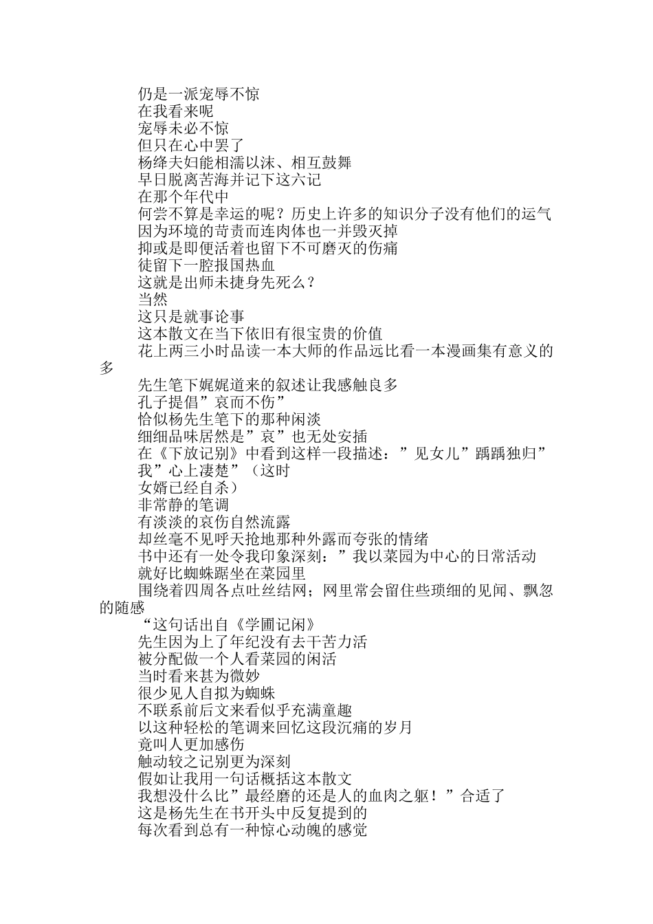干校六记读后感_第2页