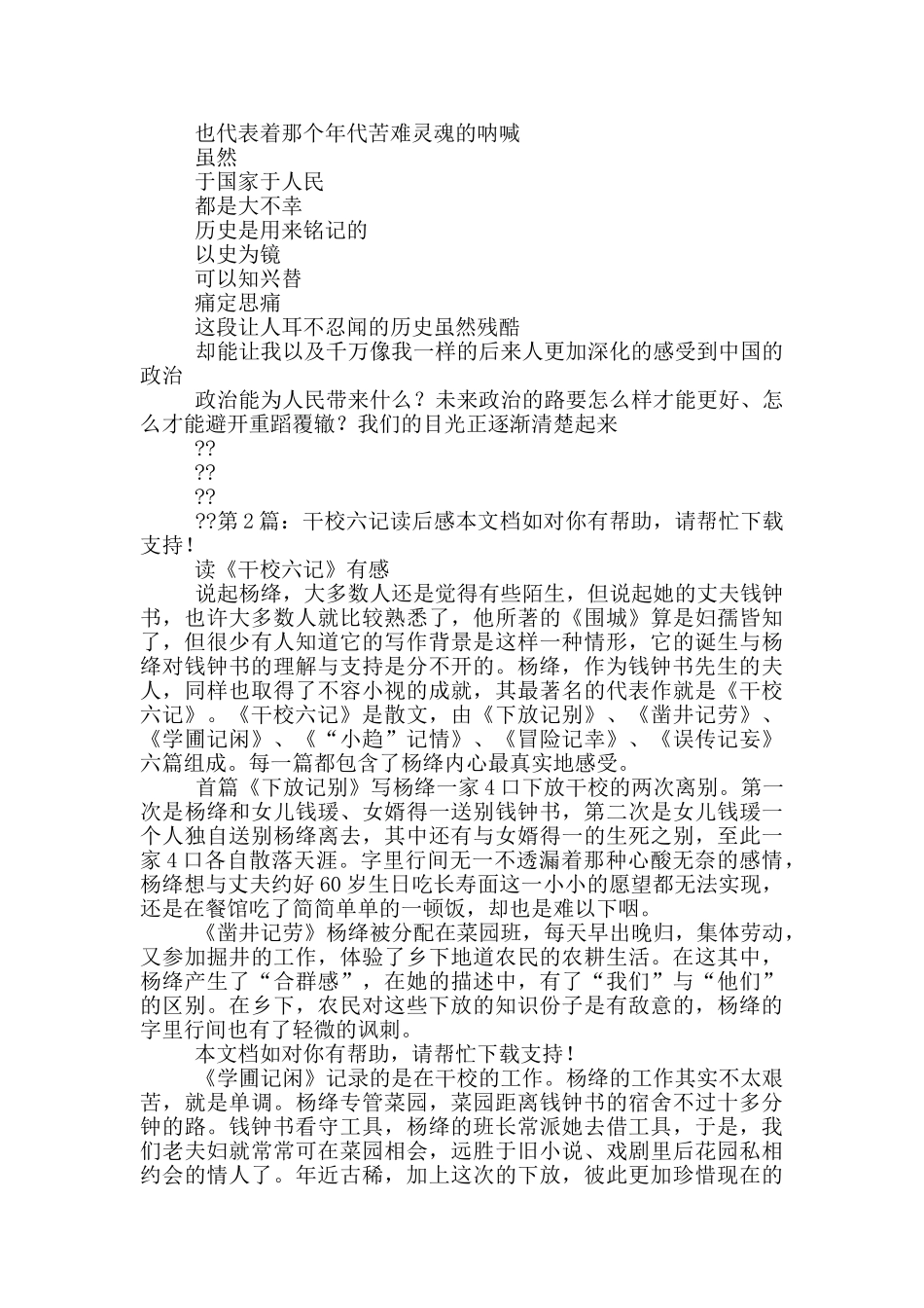 干校六记读后感_第3页