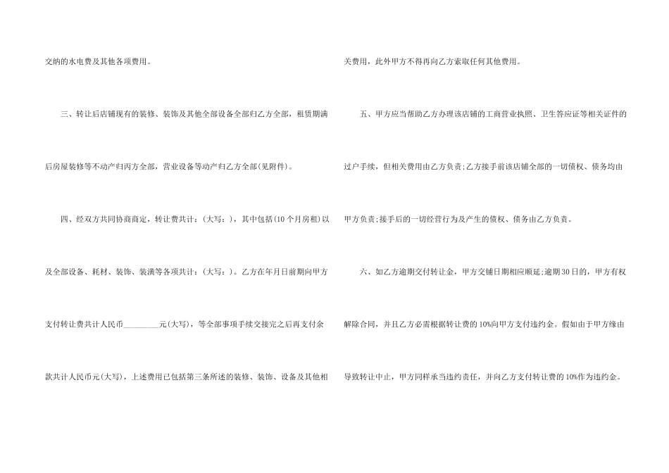 干洗店转让合同范本_第2页