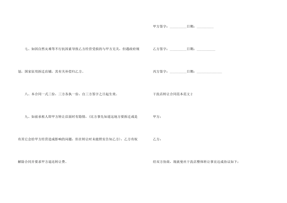 干洗店转让合同范本_第3页