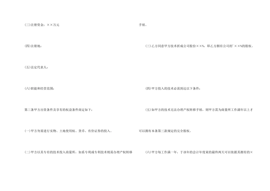 干股合作协议书范本_第2页