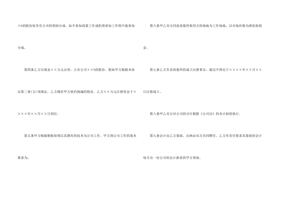 干股合作协议书范本_第3页
