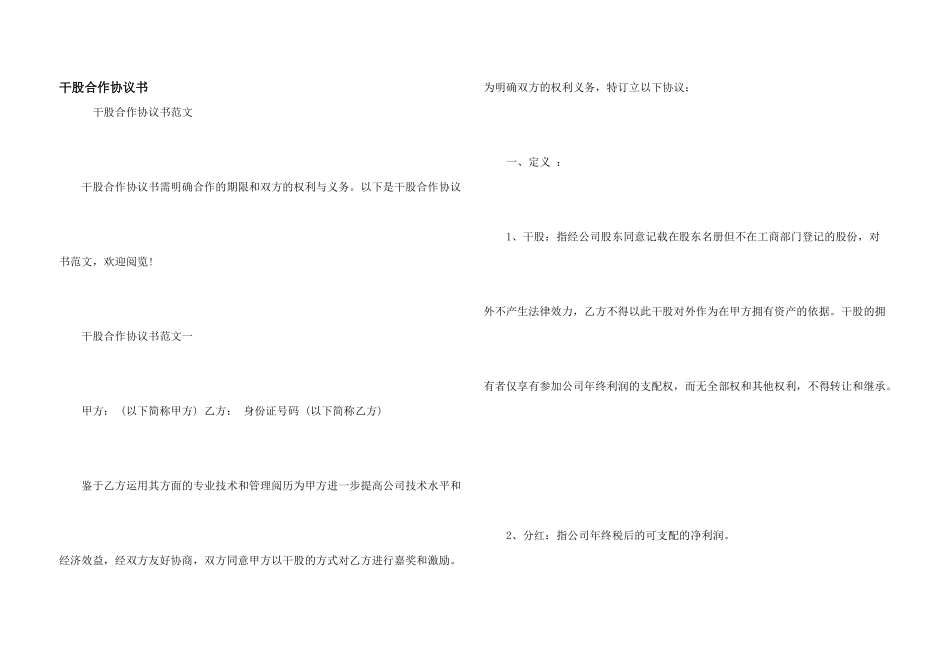 干股合作协议书_第1页