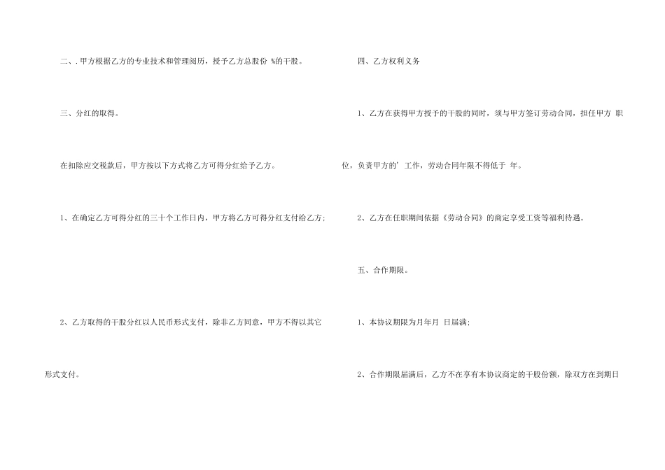 干股合作协议书_第2页