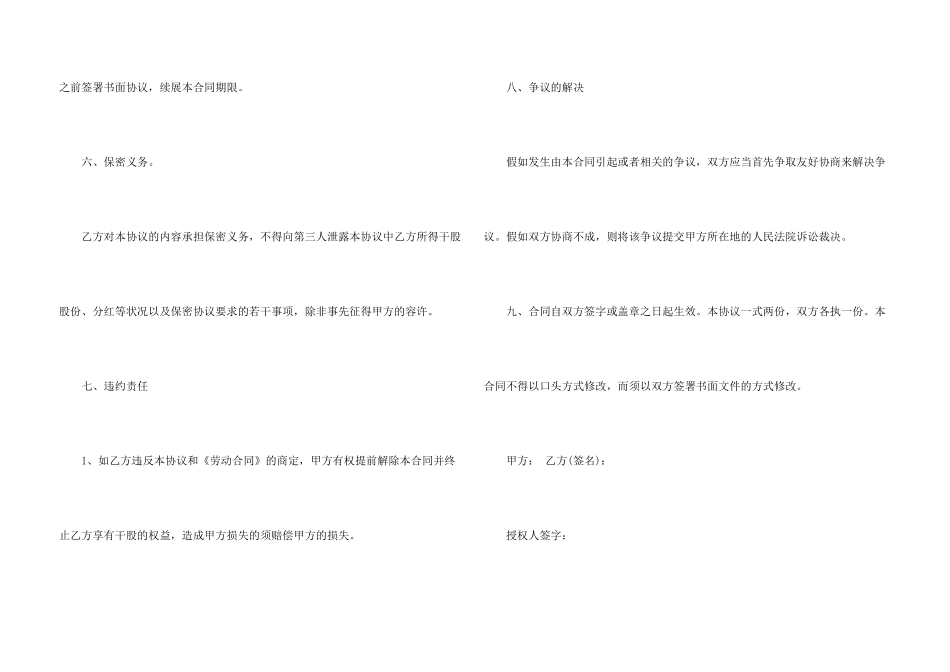 干股合作协议书_第3页