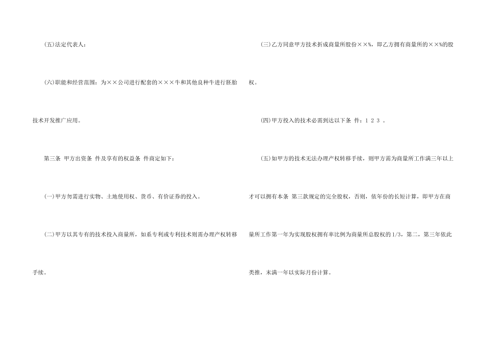 干股股份协议书范本_第2页