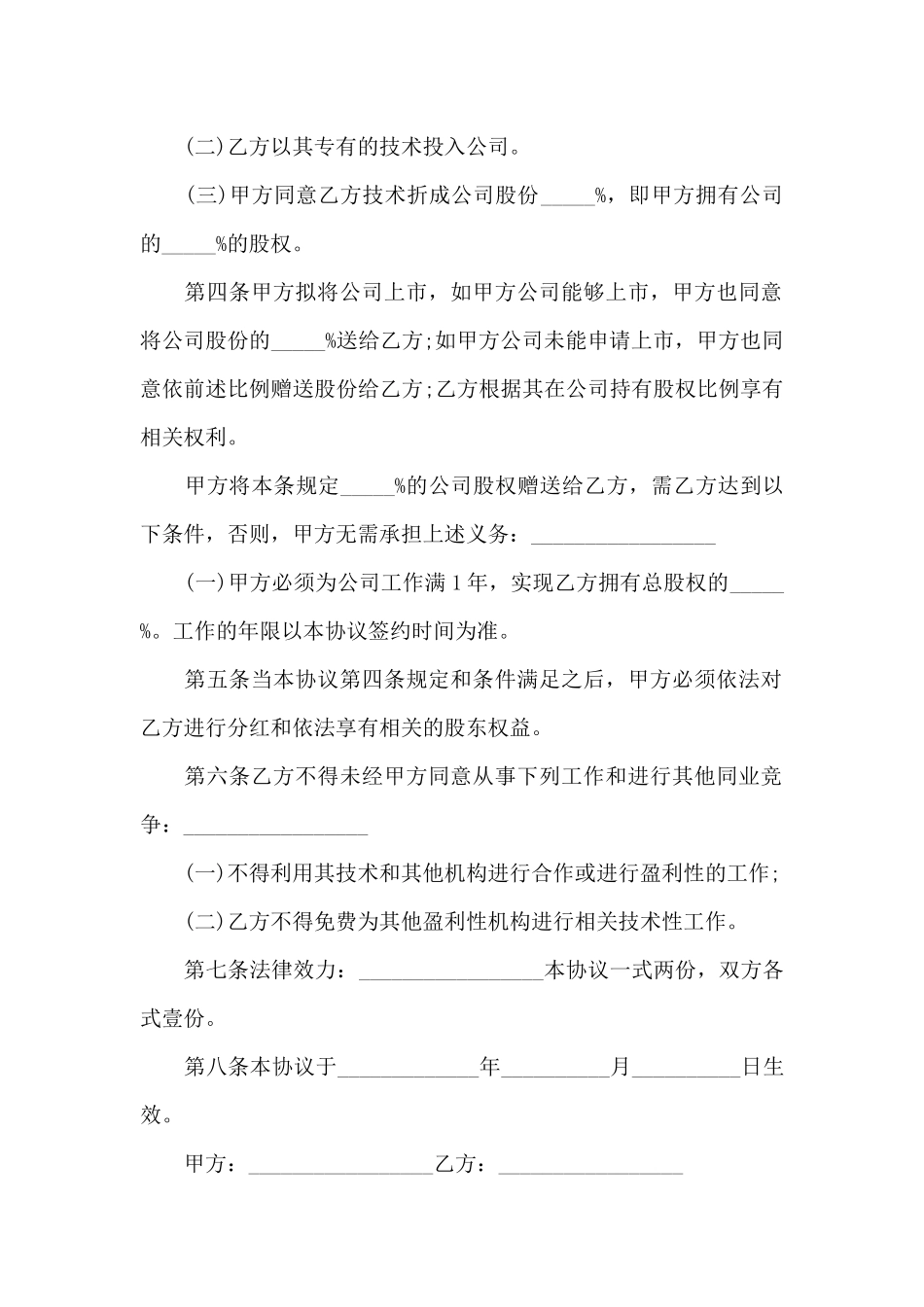 干股赠与协议_第2页