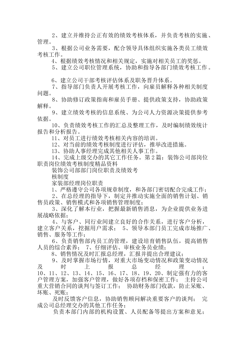 干粉砂浆公司绩效考核岗位职责_第2页