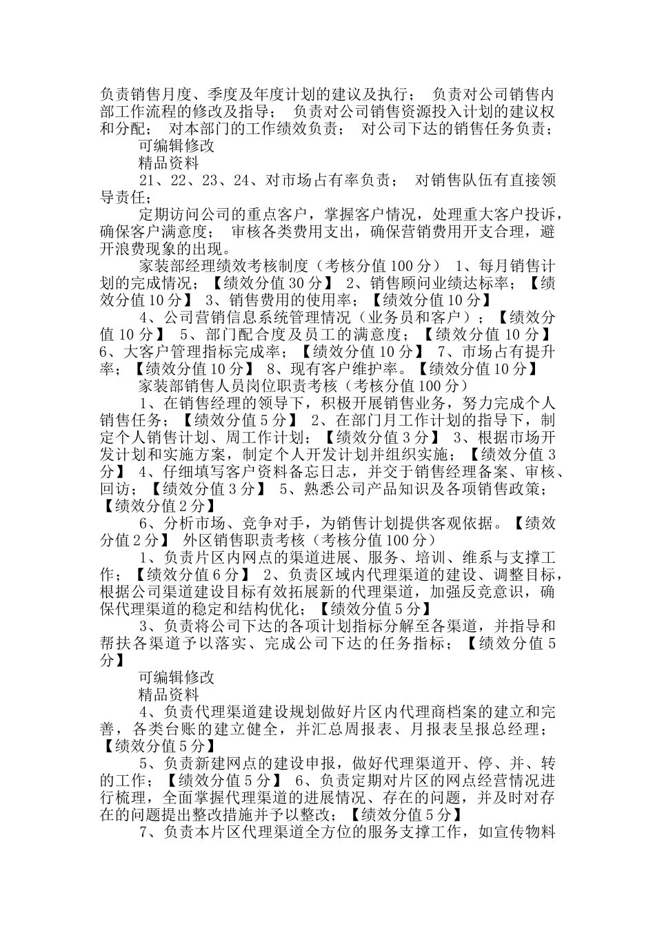 干粉砂浆公司绩效考核岗位职责_第3页