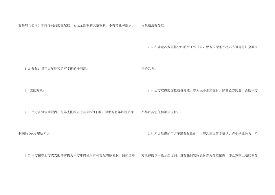 干股分红协议书集合5篇_第2页