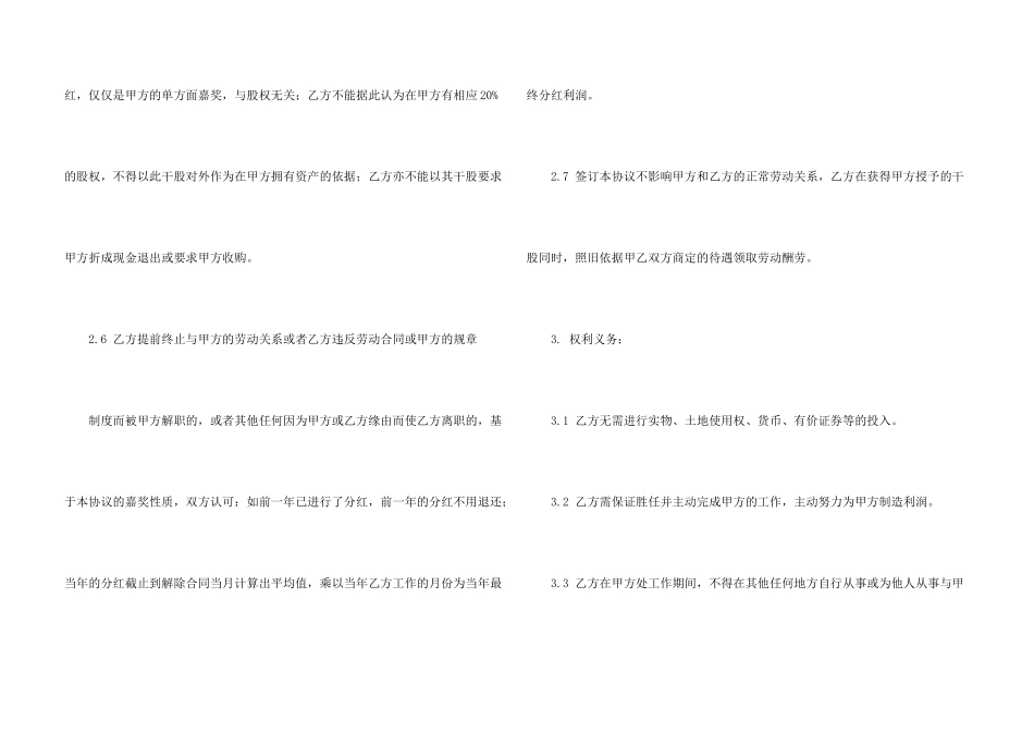 干股分红协议书集合5篇_第3页