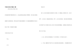 干股分红协议书集合5篇