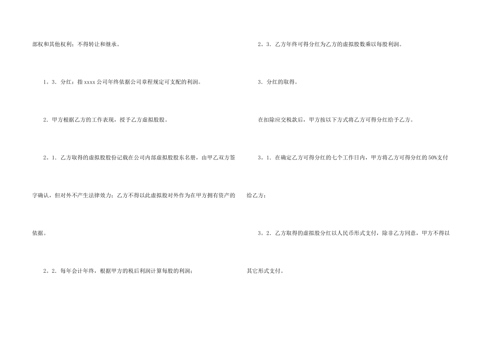 干股转让协议书范本_第2页