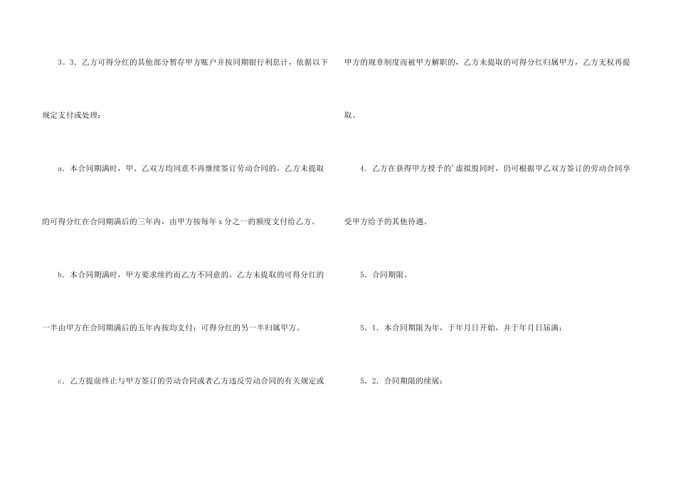 干股转让协议书范本_第3页