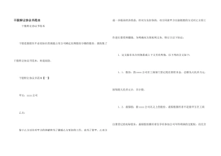 干股转让协议书范本