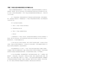 干警三个规定自查未填报表原因分析和解决办法