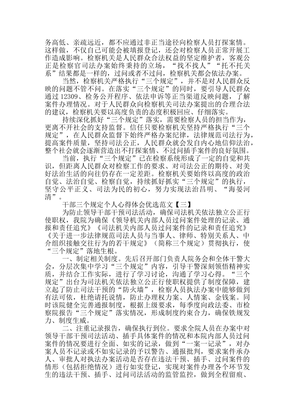干部三个规定个人心得体会优选范文_第2页