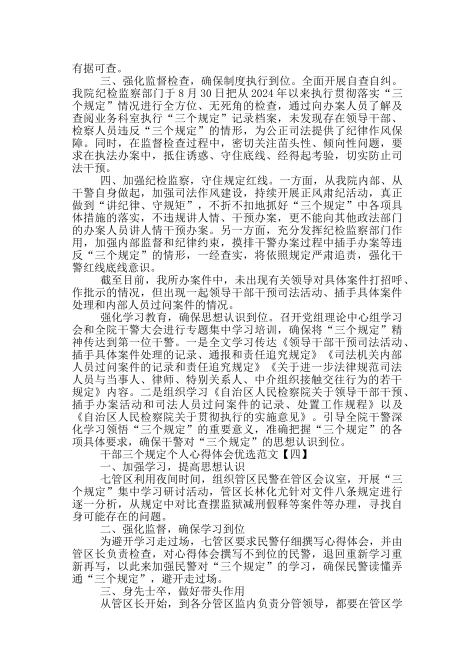 干部三个规定个人心得体会优选范文_第3页